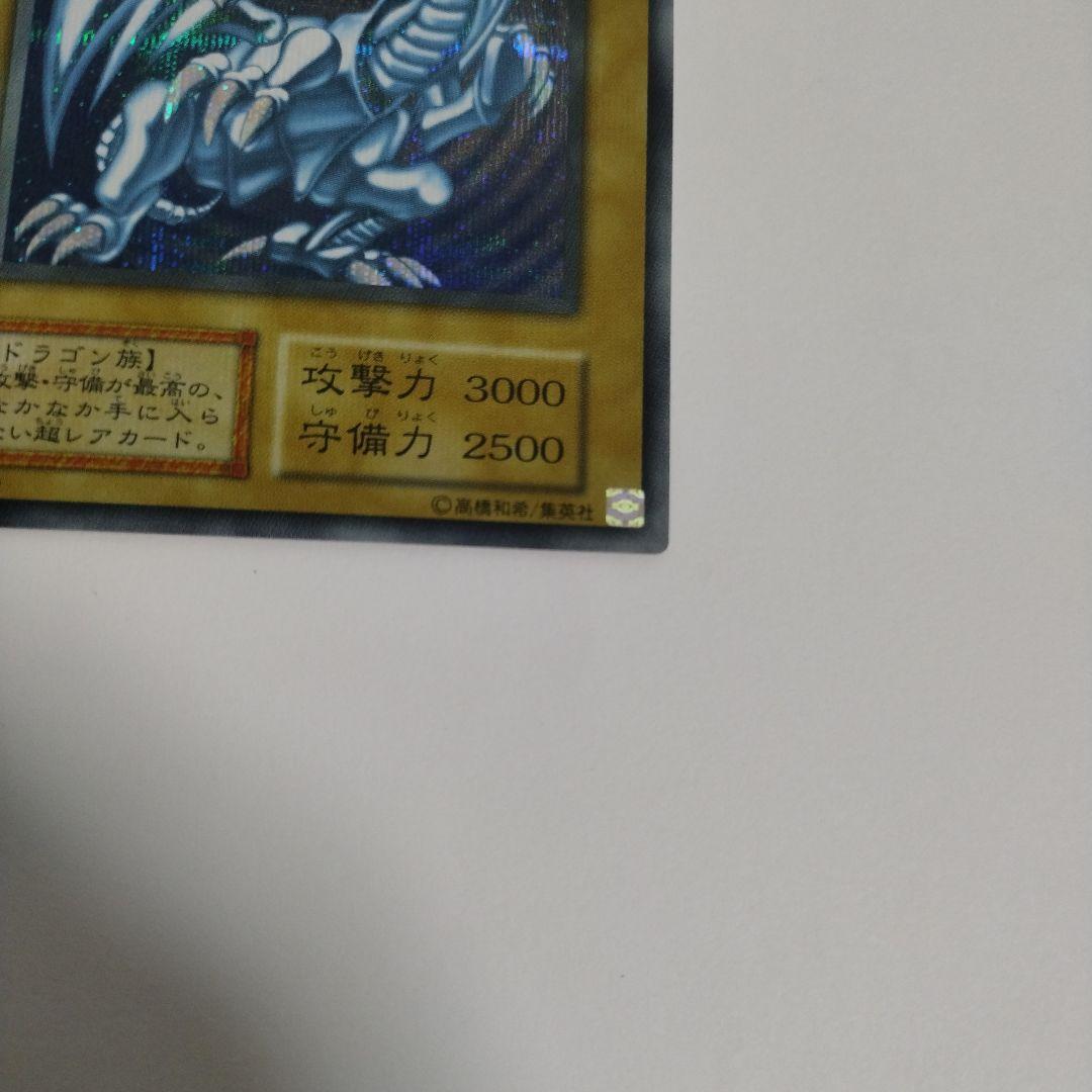 【極美品】 【5つ目個体】青眼の白龍　シークレット　海馬セット　ブルーアイズ