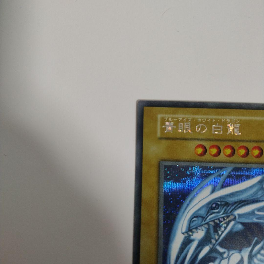 【極美品】 【5つ目個体】青眼の白龍　シークレット　海馬セット　ブルーアイズ