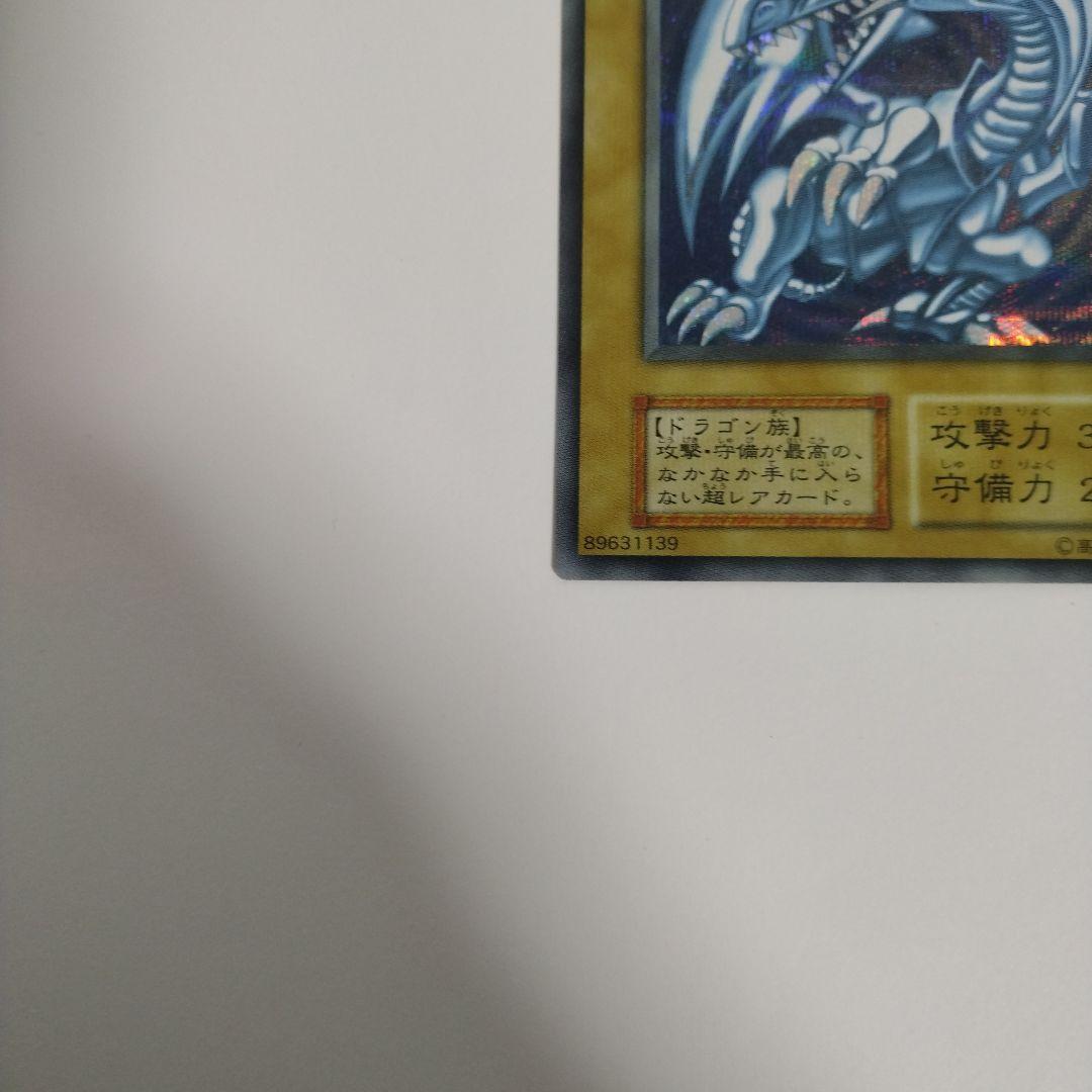 【極美品】 【5つ目個体】青眼の白龍　シークレット　海馬セット　ブルーアイズ