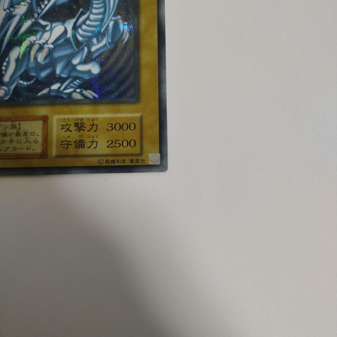 【極美品】 【5つ目個体】青眼の白龍　シークレット　海馬セット　ブルーアイズ