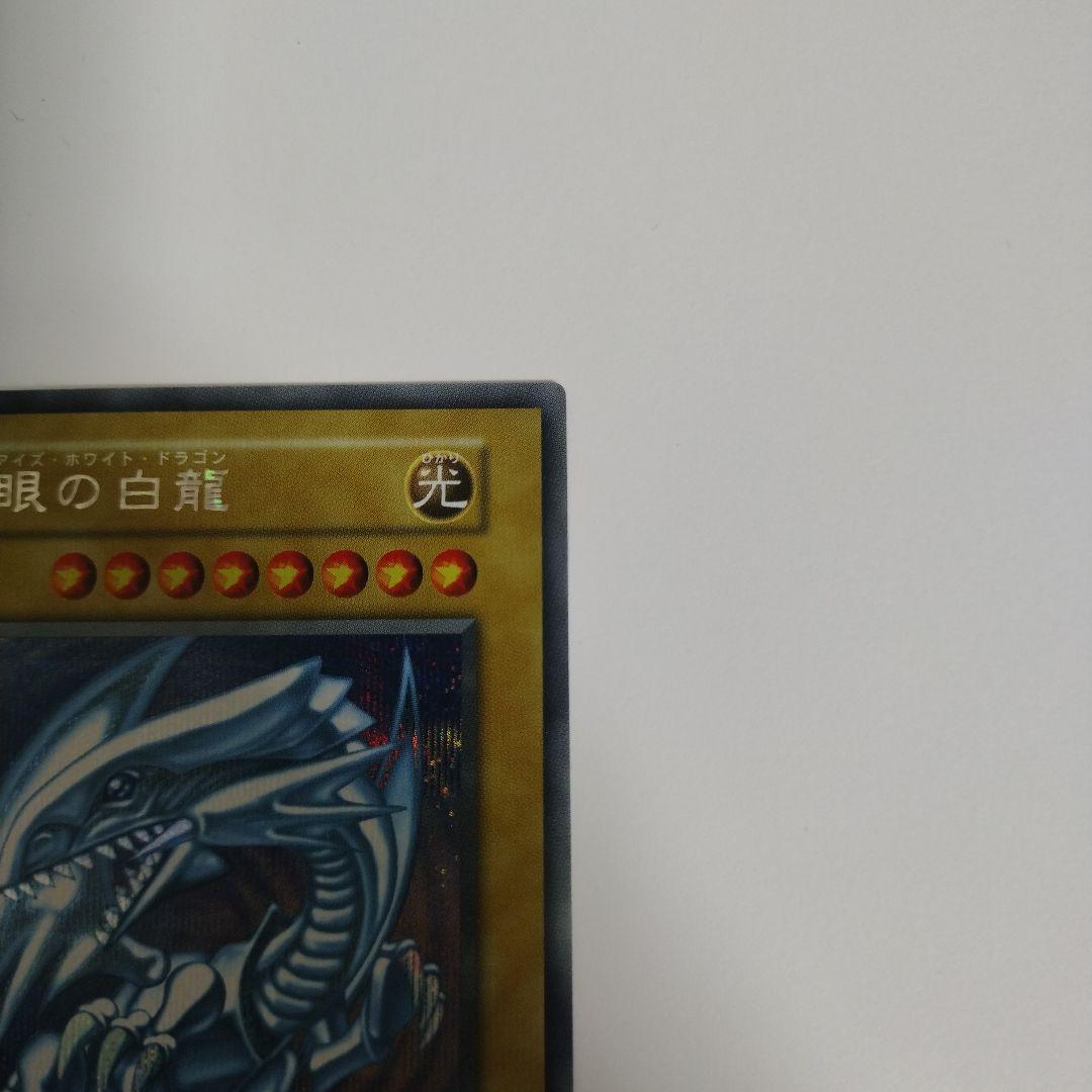 【極美品】 【5つ目個体】青眼の白龍　シークレット　海馬セット　ブルーアイズ