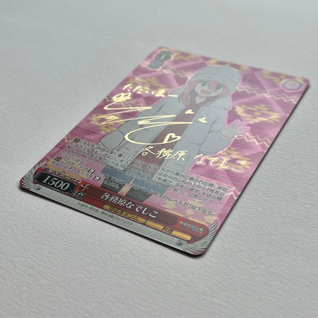 ゆるキャン△ SP 各務原なでしこ YRC/W116-T14SP ♡ 美品