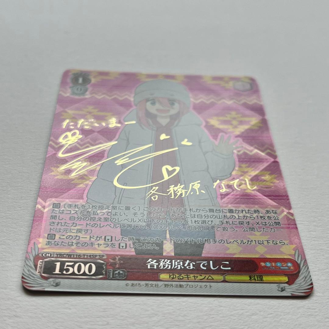 ゆるキャン△ SP 各務原なでしこ YRC/W116-T14SP ♡ 美品