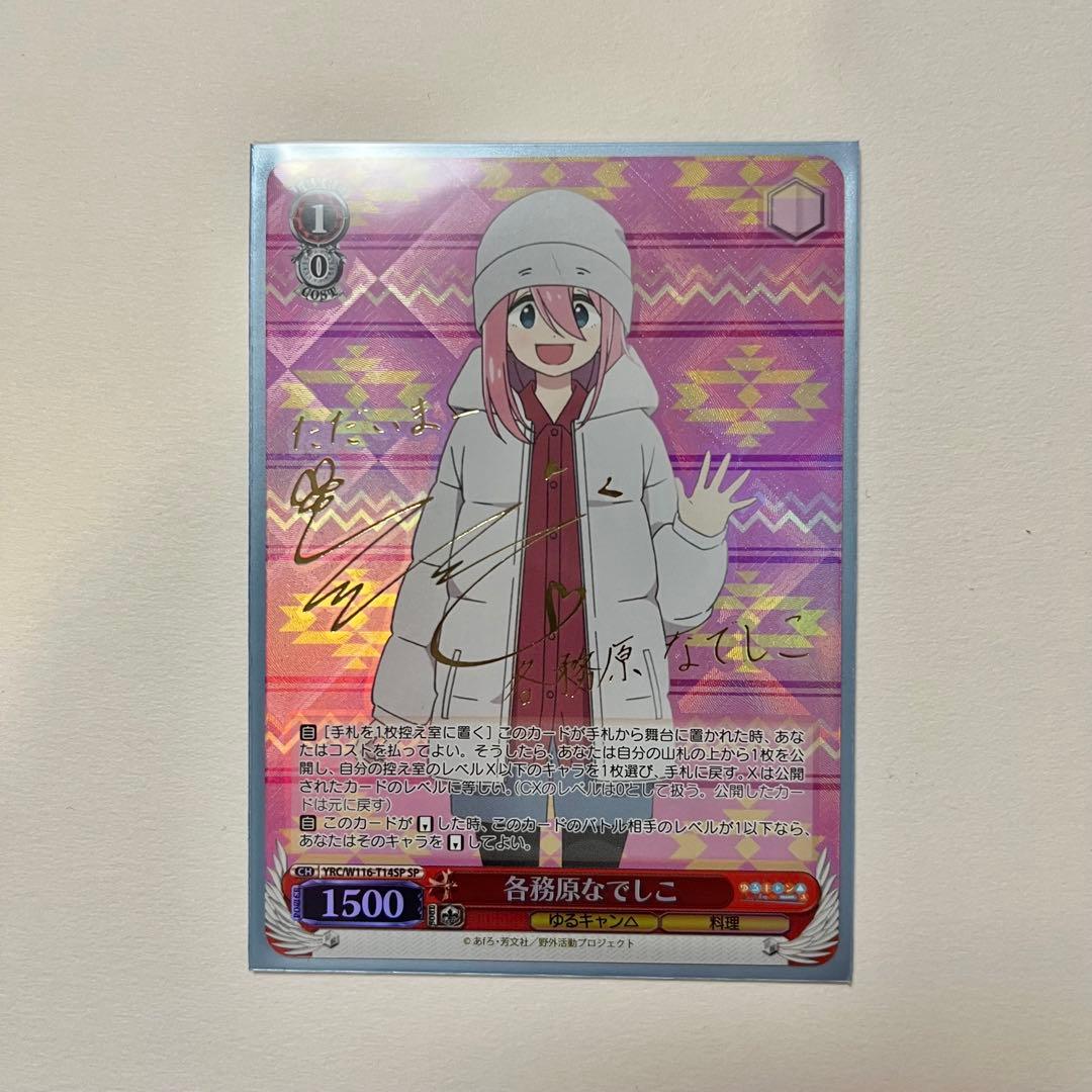 ゆるキャン△ SP 各務原なでしこ YRC/W116-T14SP ♡ 美品