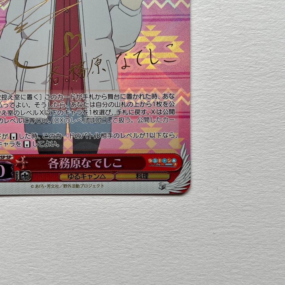 ゆるキャン△ SP 各務原なでしこ YRC/W116-T14SP ♡ 美品