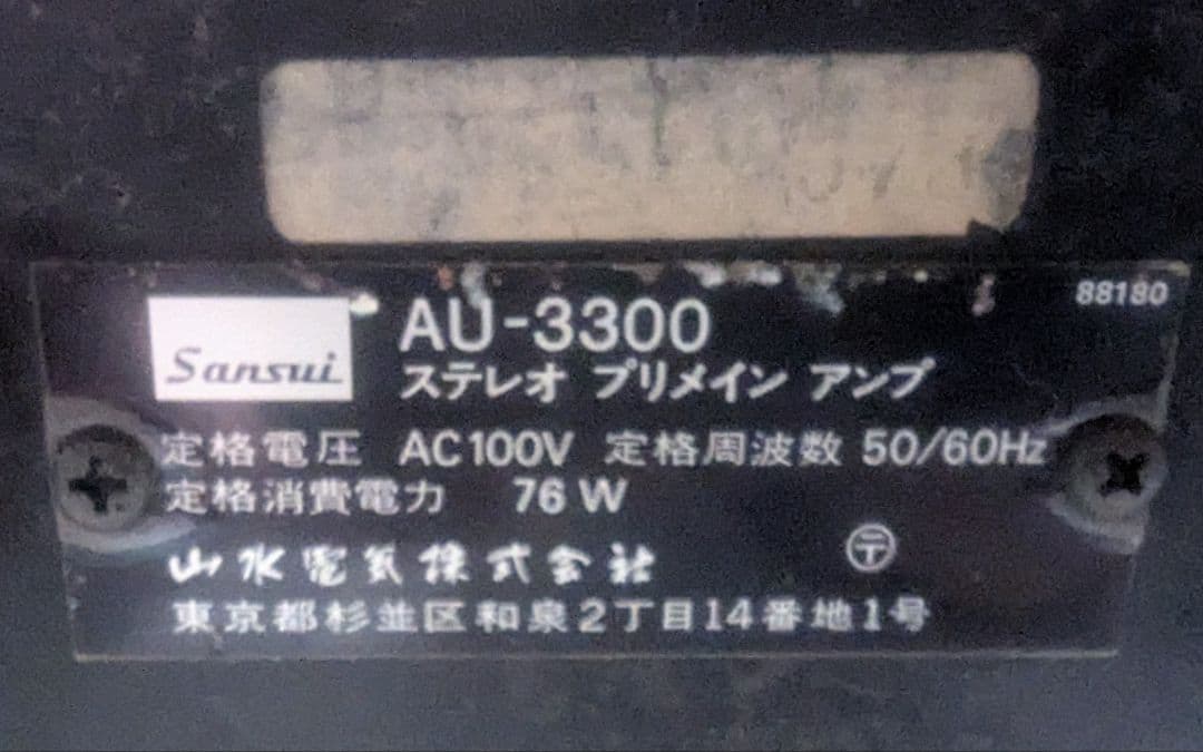 年末年始発送可　Sansui AU-3300 プリメインアンプ　山水電気株式会社