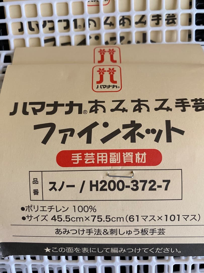 ハマナカ　【ファインネット】10枚セット