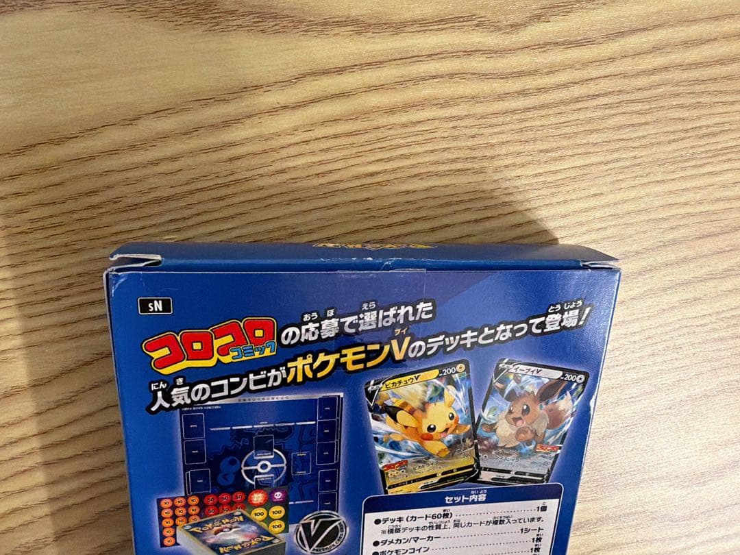 ポケモンカードゲーム　スタートデッキ100 コロコロコミック　デッキ未開封
