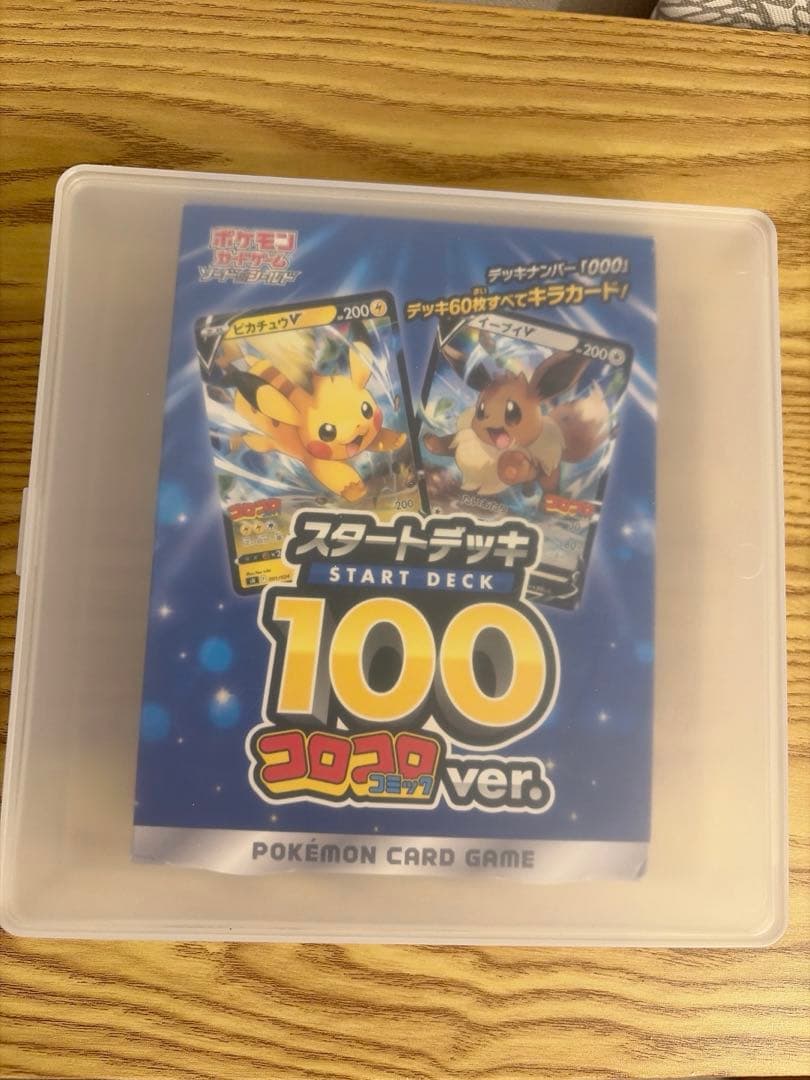ポケモンカードゲーム　スタートデッキ100 コロコロコミック　デッキ未開封
