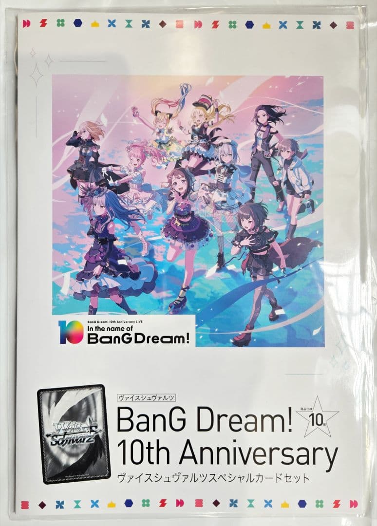 4個 BanG Dream! 10th Anniv スペシャルカードセット
