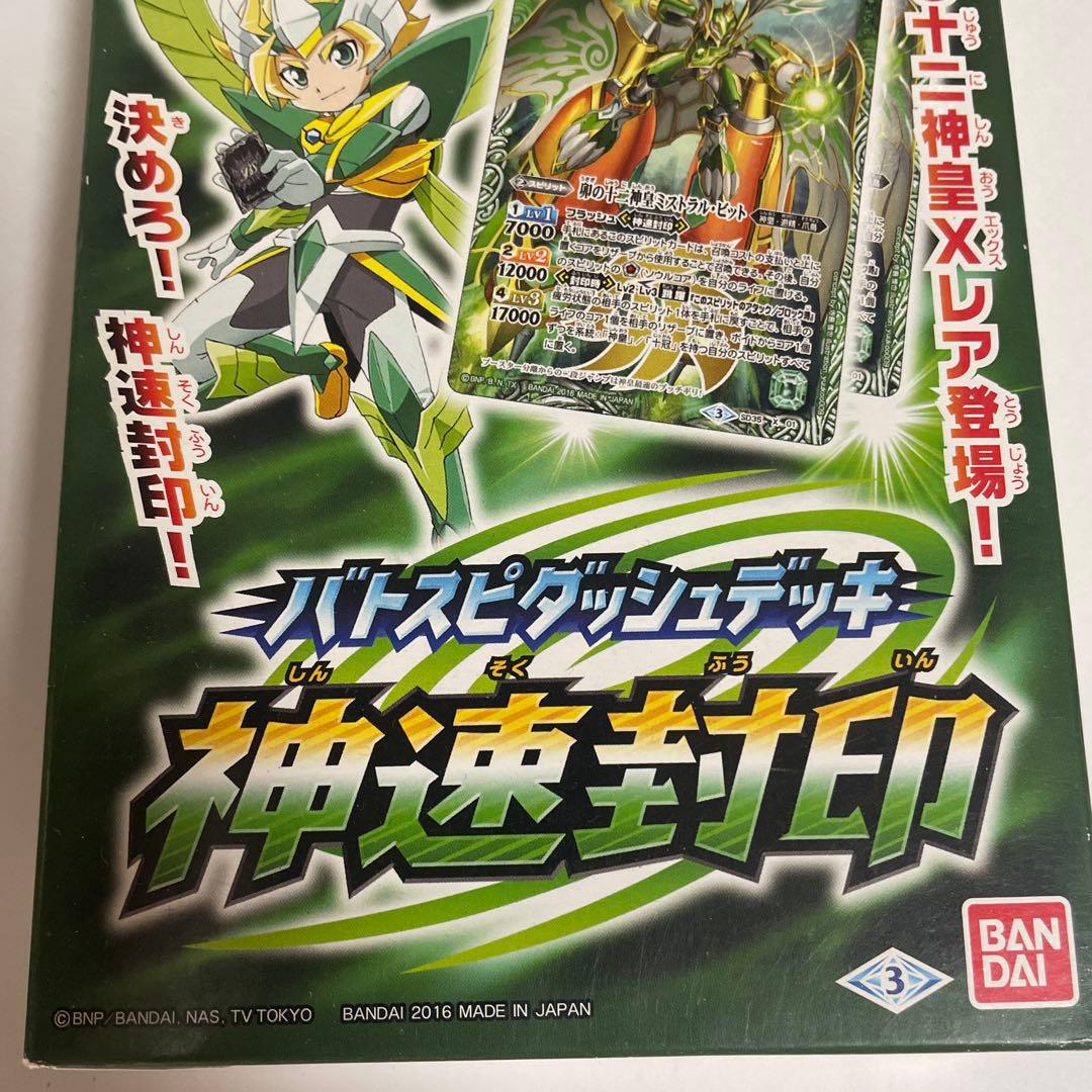 バトルスピリッツ バトスピ ダッシュデッキ 神速封印 新品未開封品
