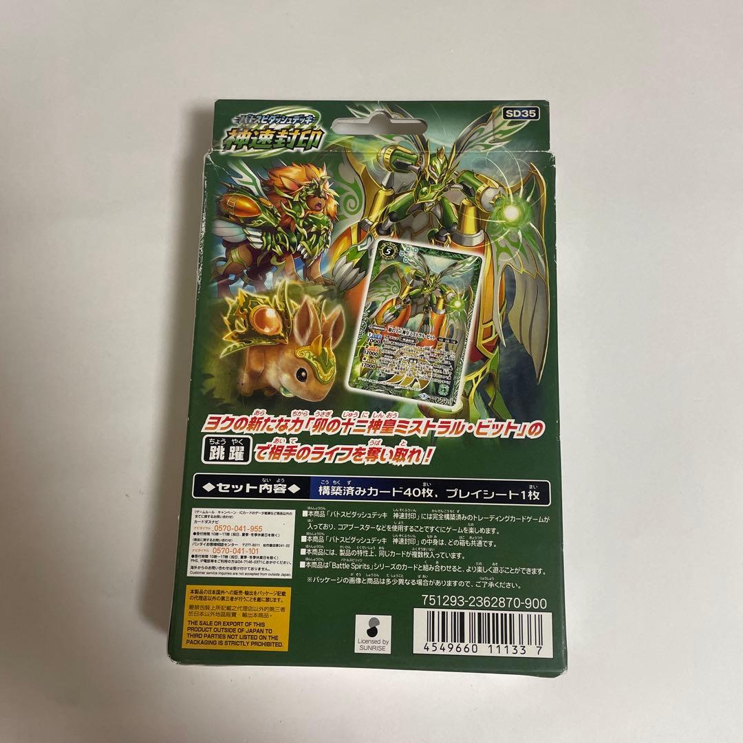 バトルスピリッツ バトスピ ダッシュデッキ 神速封印 新品未開封品