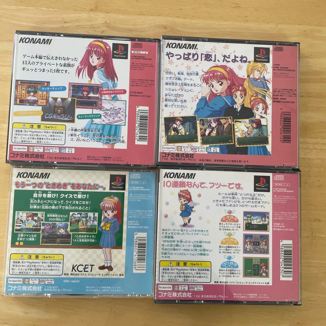 ときめき✨メモリアル✨PS1✨ソフト✨シングルCD✨セット