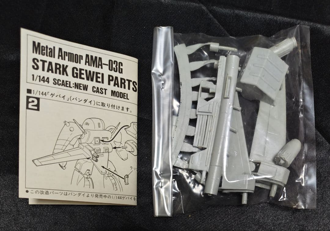 B-CLUB 機甲戦記ドラグナー スタークゲバイ改造パーツ ガレージキット