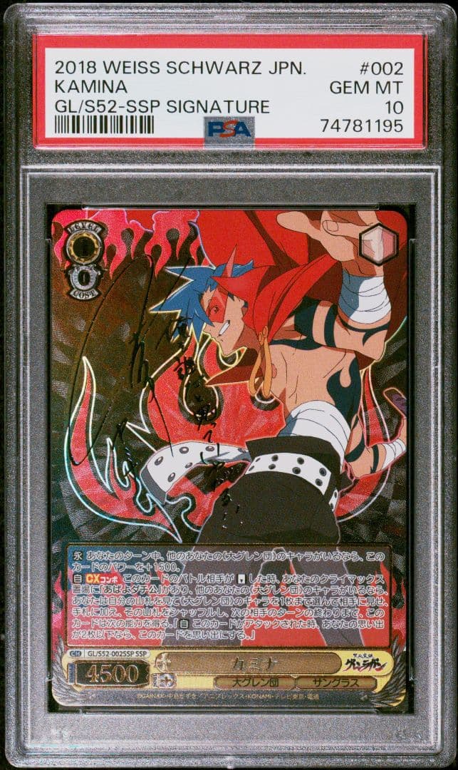 PSA10 ヴァイスシュヴァルツ グレンラガン カミナ SSPサイン