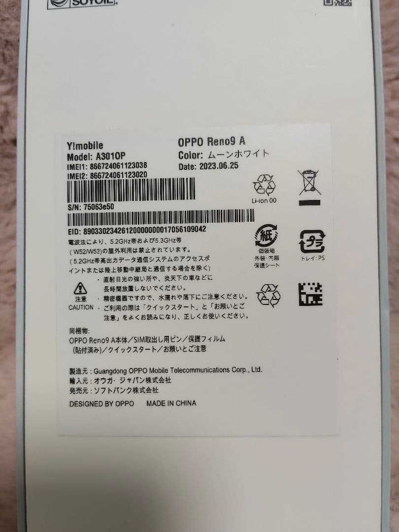OPPO Reno9 A ムーンホワイト