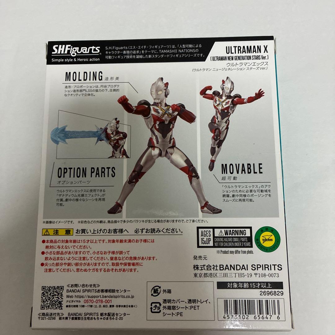 S.H.フィギュアーツ　ウルトラマンエックス　ニュージェネレーションスターズ