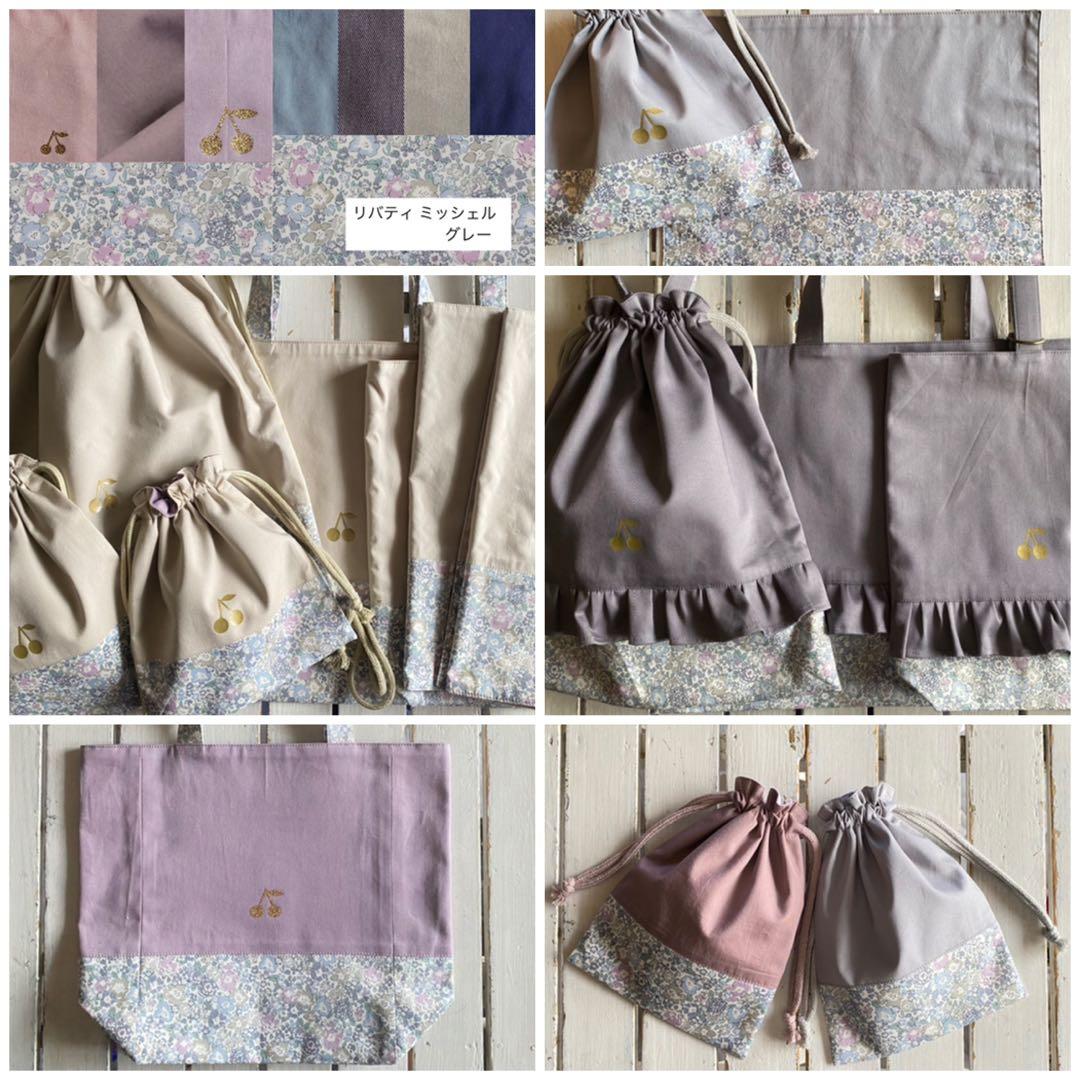 yu様☆リバティプリント使用×さくらんぼワッペンレッスンバッグ他オーダーページ