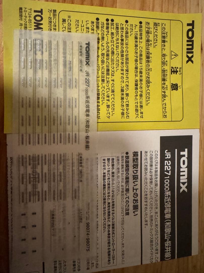 [現状品] JR西日本 227系1000番台 セットA セットB 4両セット