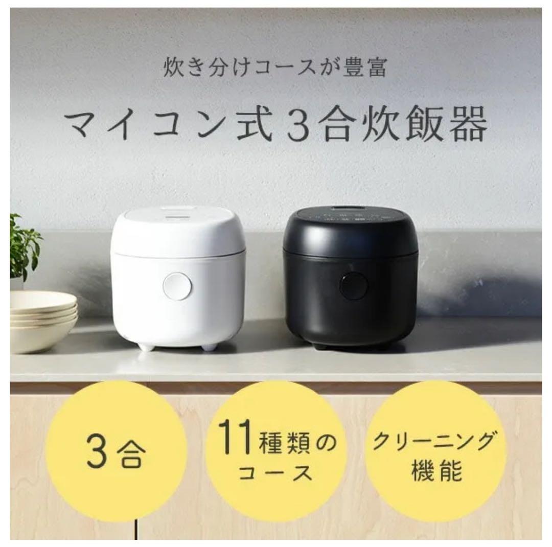 美品YAMAZEN マイコン式炊飯器 ブラック 3合 11種類コース一回使用
