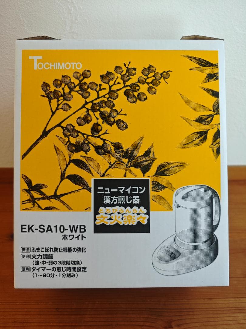 ニューマイコン　漢方煎じ器 文火楽々（とろびらんらん）