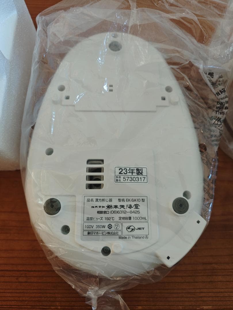 ニューマイコン　漢方煎じ器 文火楽々（とろびらんらん）