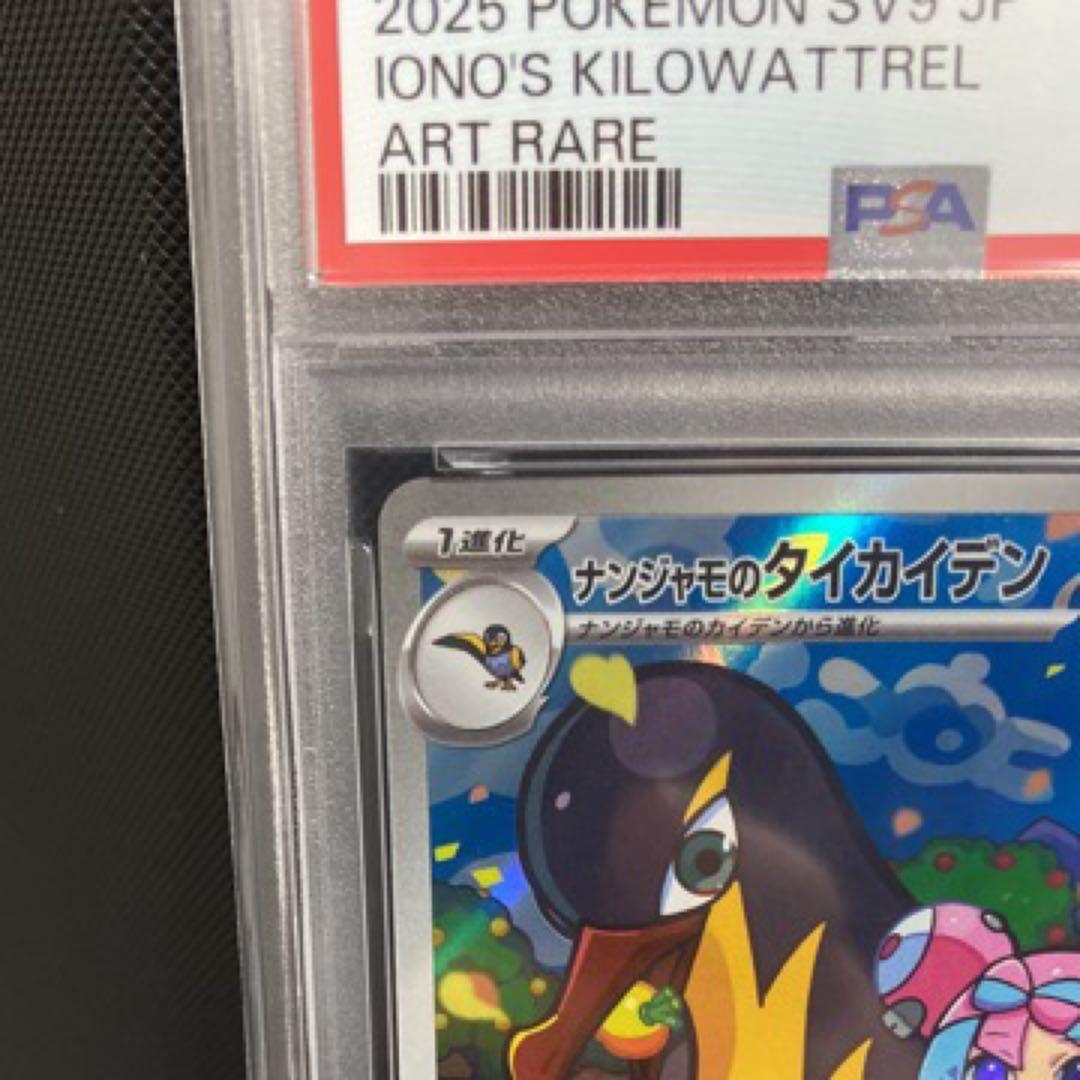 2025 ポケモンカード IONO'S KILOWATTREL ART RARE