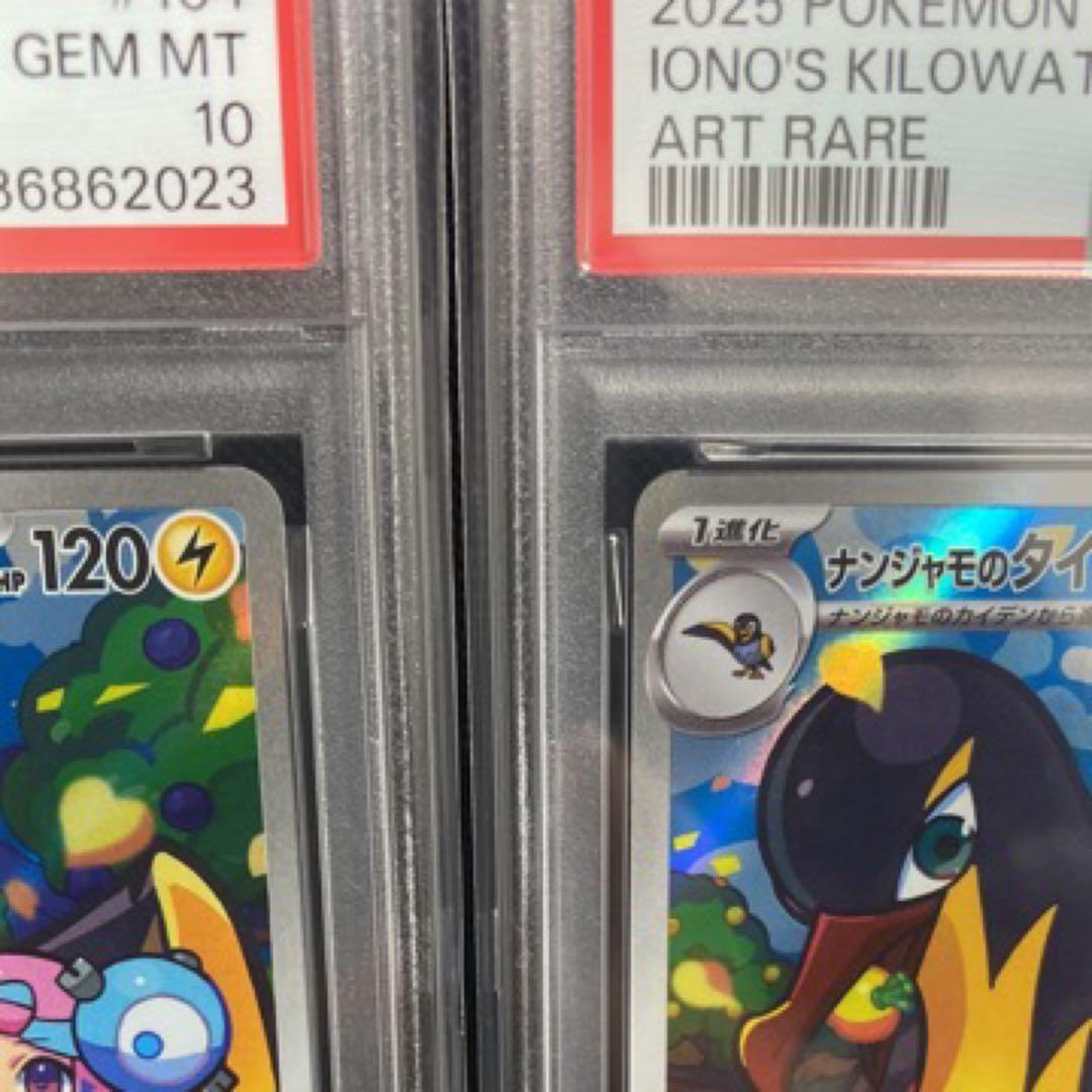 2025 ポケモンカード IONO'S KILOWATTREL ART RARE