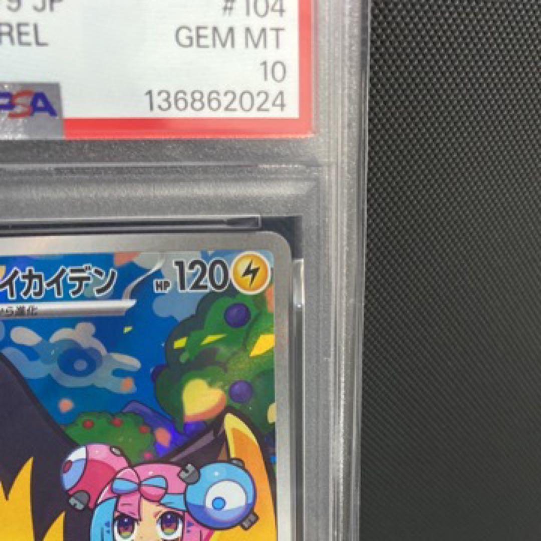 2025 ポケモンカード IONO'S KILOWATTREL ART RARE