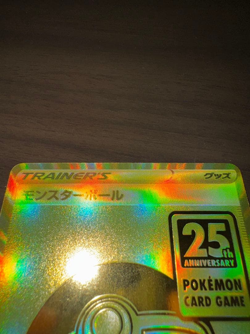 ゴールデンモンスターボール25th ANNIVERSARY GOLDEN BOX