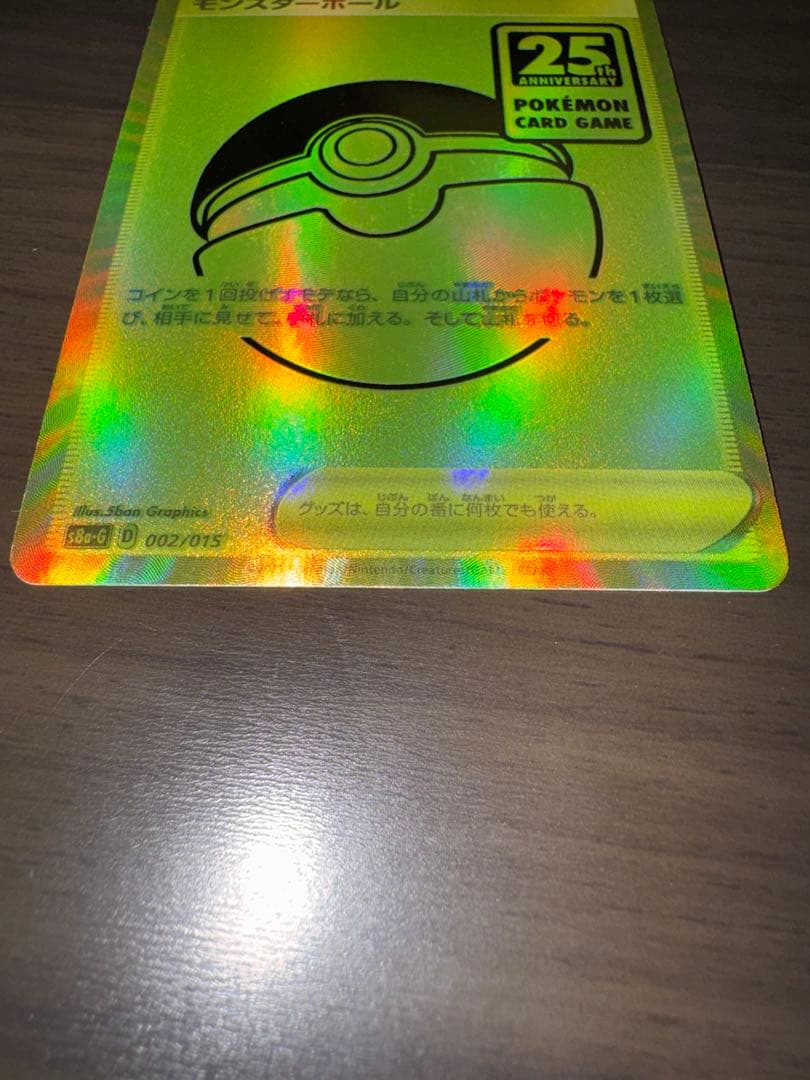 ゴールデンモンスターボール25th ANNIVERSARY GOLDEN BOX