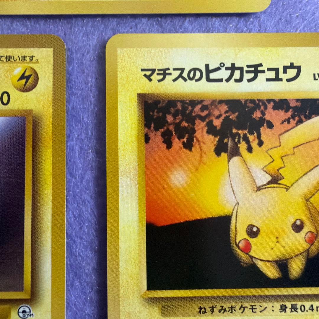 ⭐︎レア3点）ポケモンカード旧裏　ピカチュウ　マチスのピカチュウマチスのライチュウ