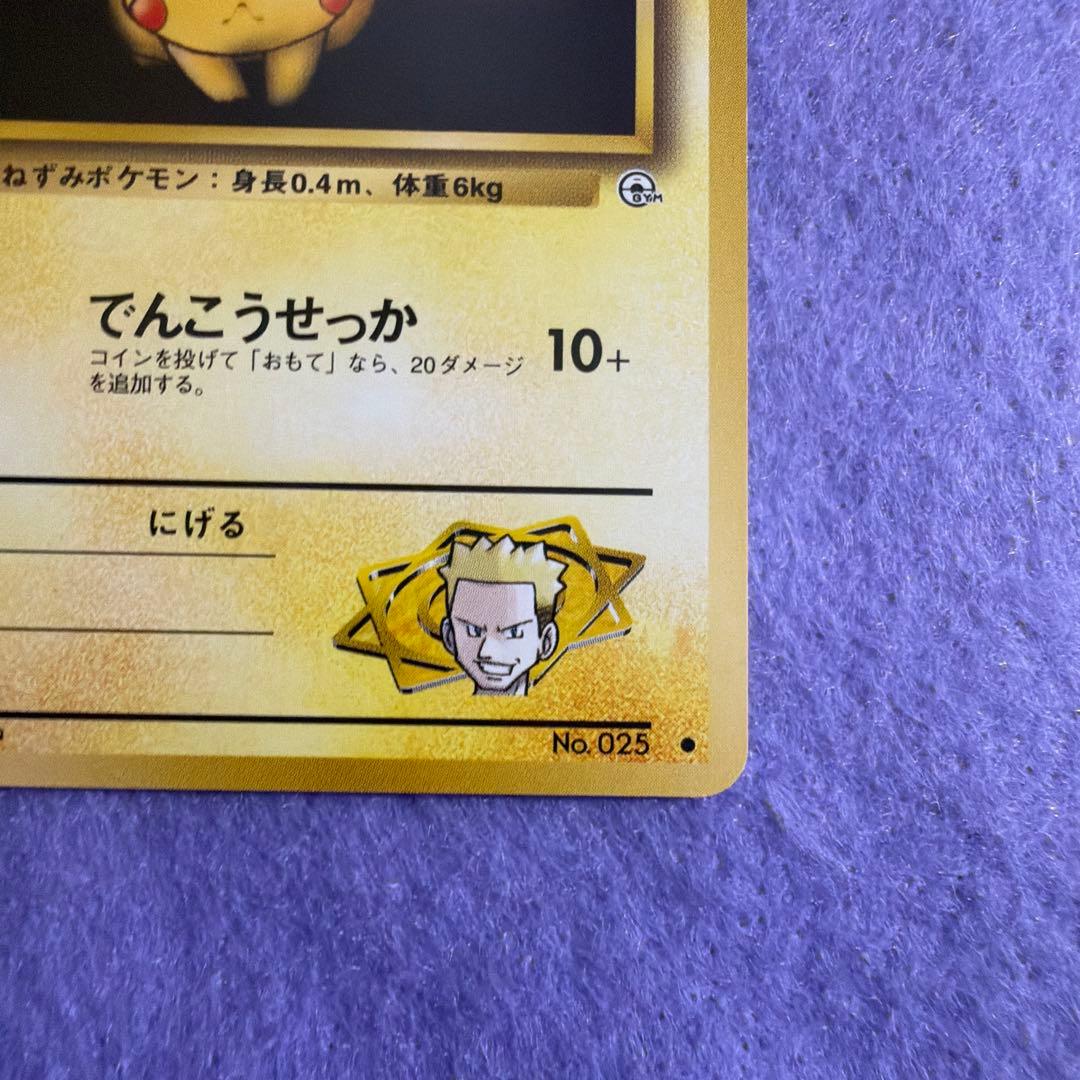 ⭐︎レア3点）ポケモンカード旧裏　ピカチュウ　マチスのピカチュウマチスのライチュウ