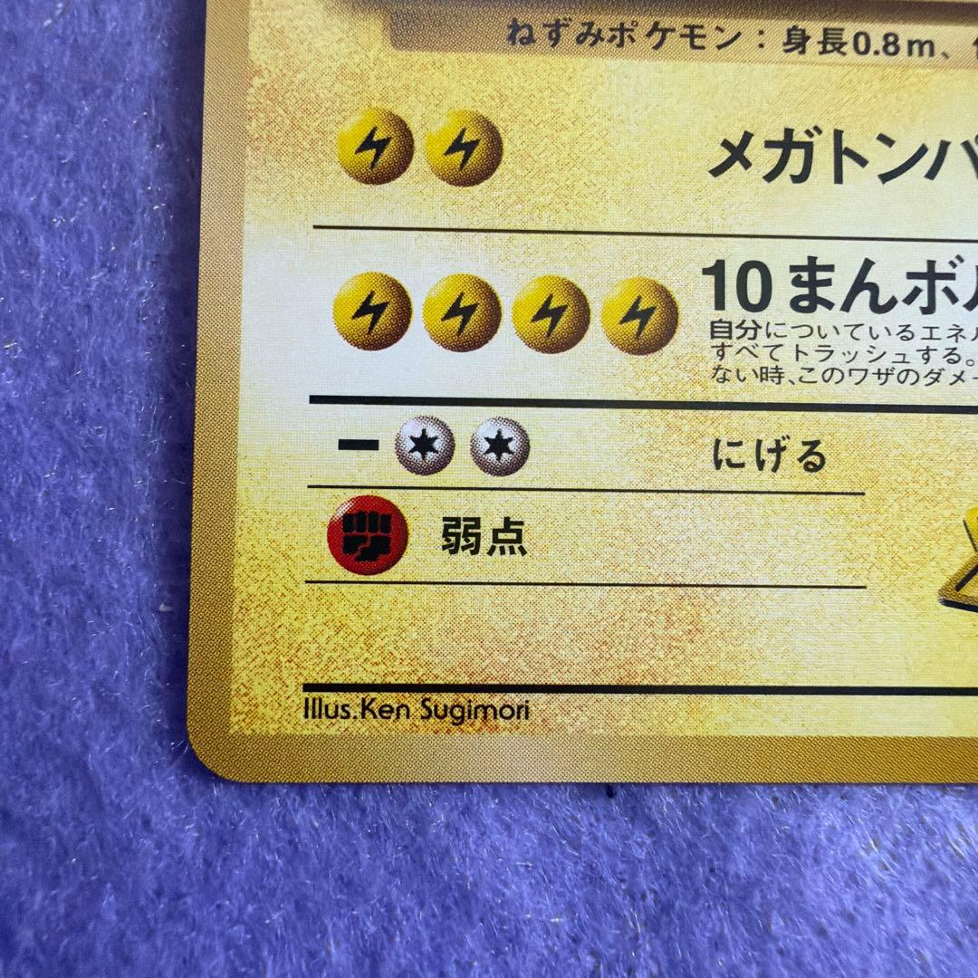 ⭐︎レア3点）ポケモンカード旧裏　ピカチュウ　マチスのピカチュウマチスのライチュウ