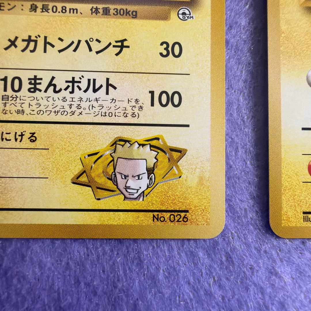 ⭐︎レア3点）ポケモンカード旧裏　ピカチュウ　マチスのピカチュウマチスのライチュウ