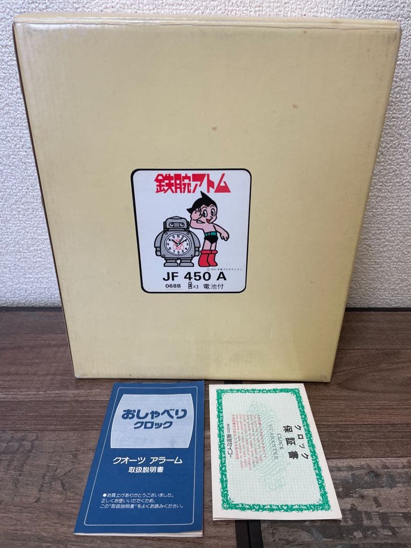 【希少】鉄腕アトム おしゃべり目覚まし時計