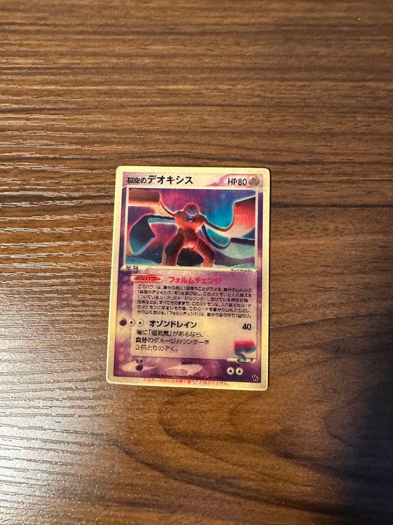 <希少> 裂空のデオキシス 映画公開記念VSパック 3D フォルムチェンジ