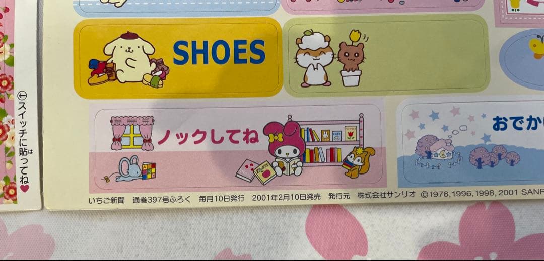 ハローキティ シールセット いちご新聞ふろく レア