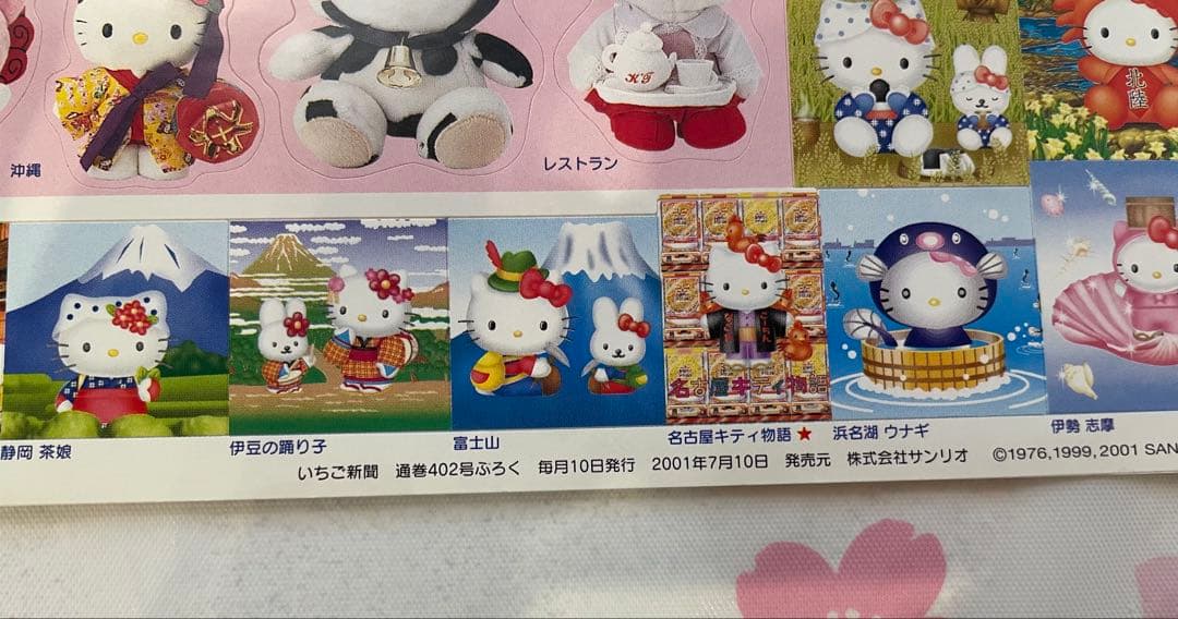 ハローキティ シールセット いちご新聞ふろく レア