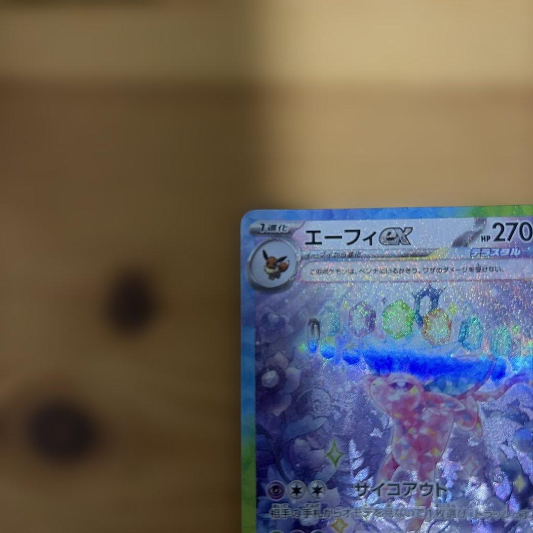 【24時間以内に発送】テラスタルフェスex エーフィーex SAR