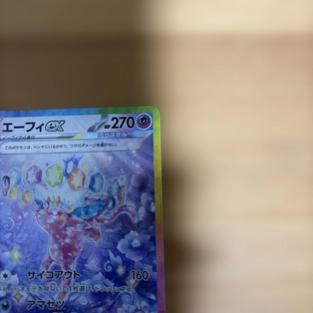 【24時間以内に発送】テラスタルフェスex エーフィーex SAR