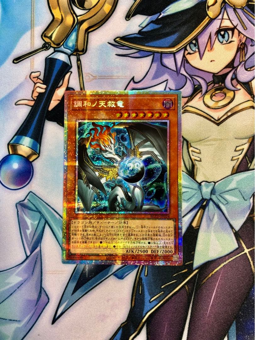 【特価】調和ノ天救竜　フィドラウリス＝ハルモニア　プリズマ