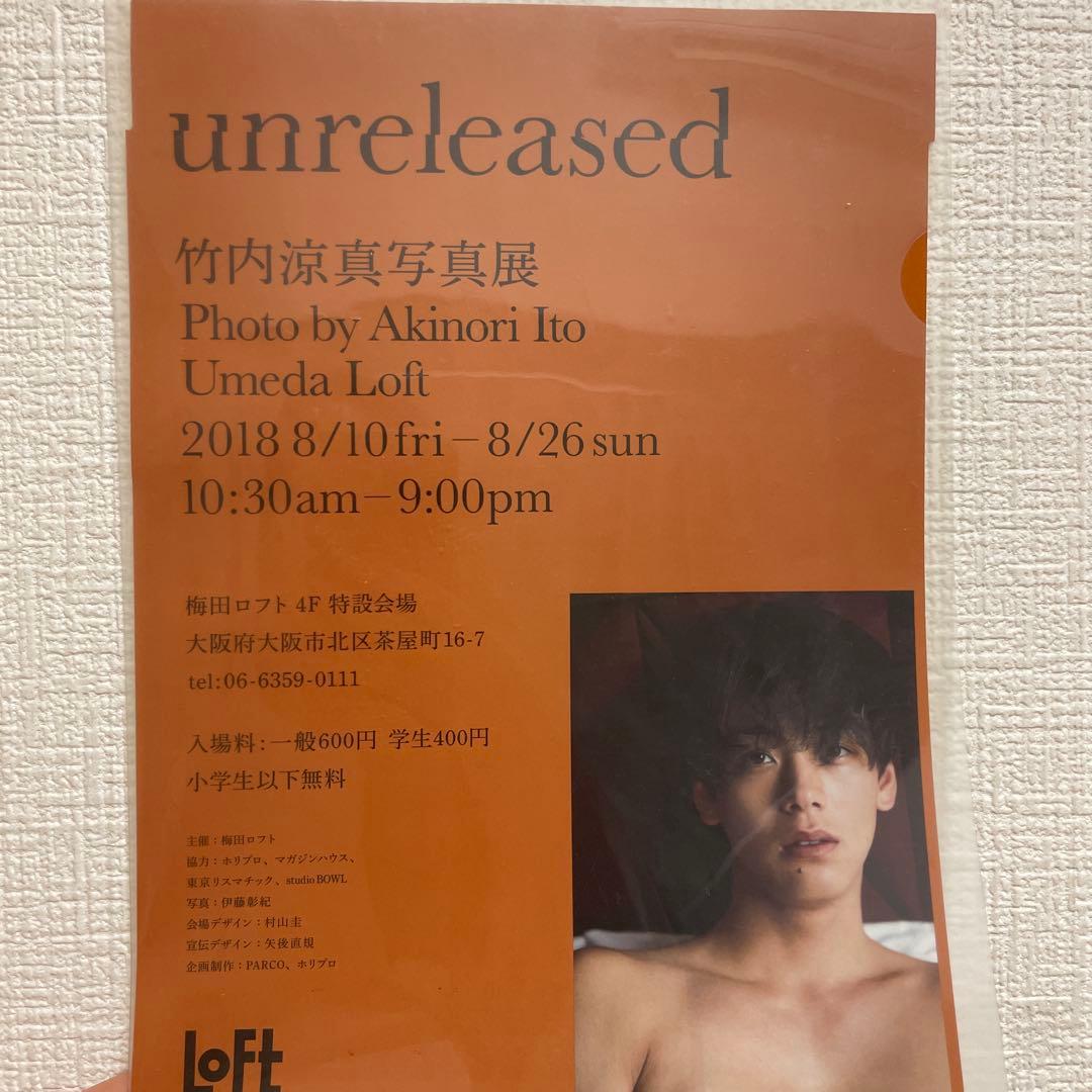 竹内涼真/グッズ/まとめ売り/未使用/限定ノベルティ/美品/限定品/公式