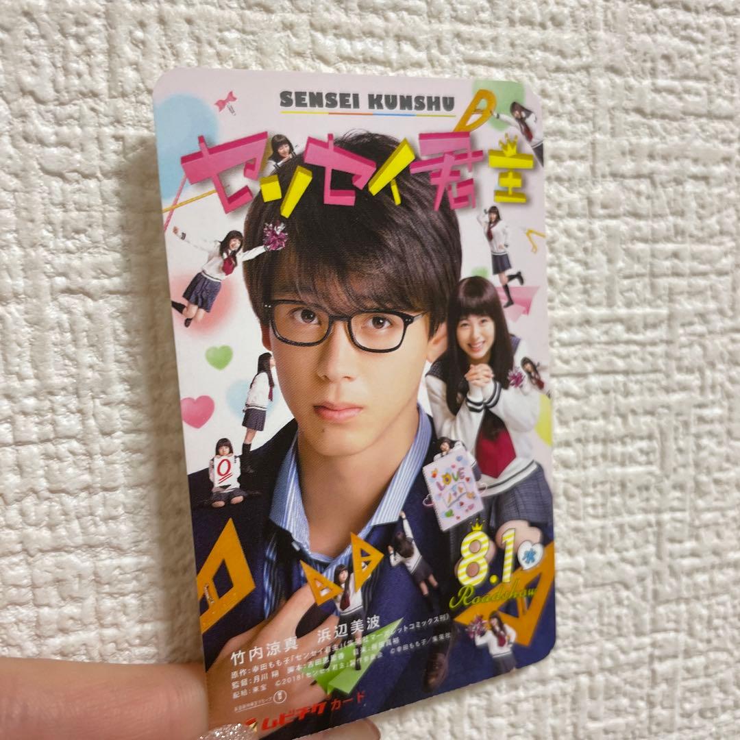 竹内涼真/グッズ/まとめ売り/未使用/限定ノベルティ/美品/限定品/公式