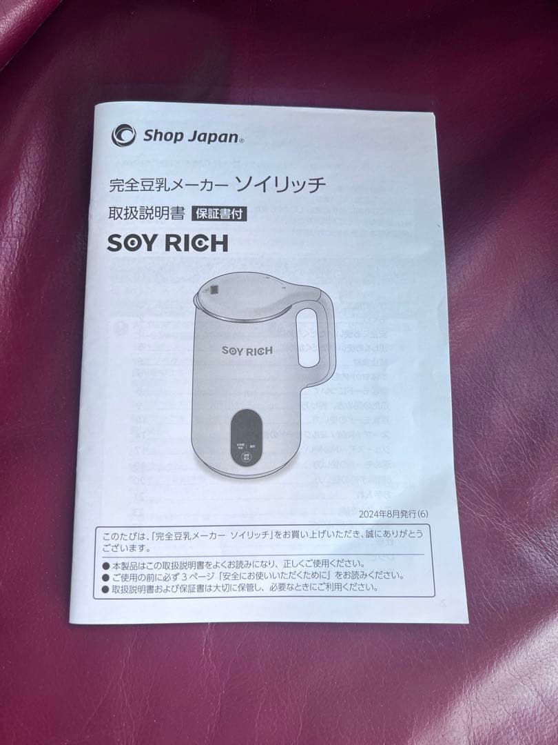 ○ 新品未使用！ソイリッチ！オマケ付き！