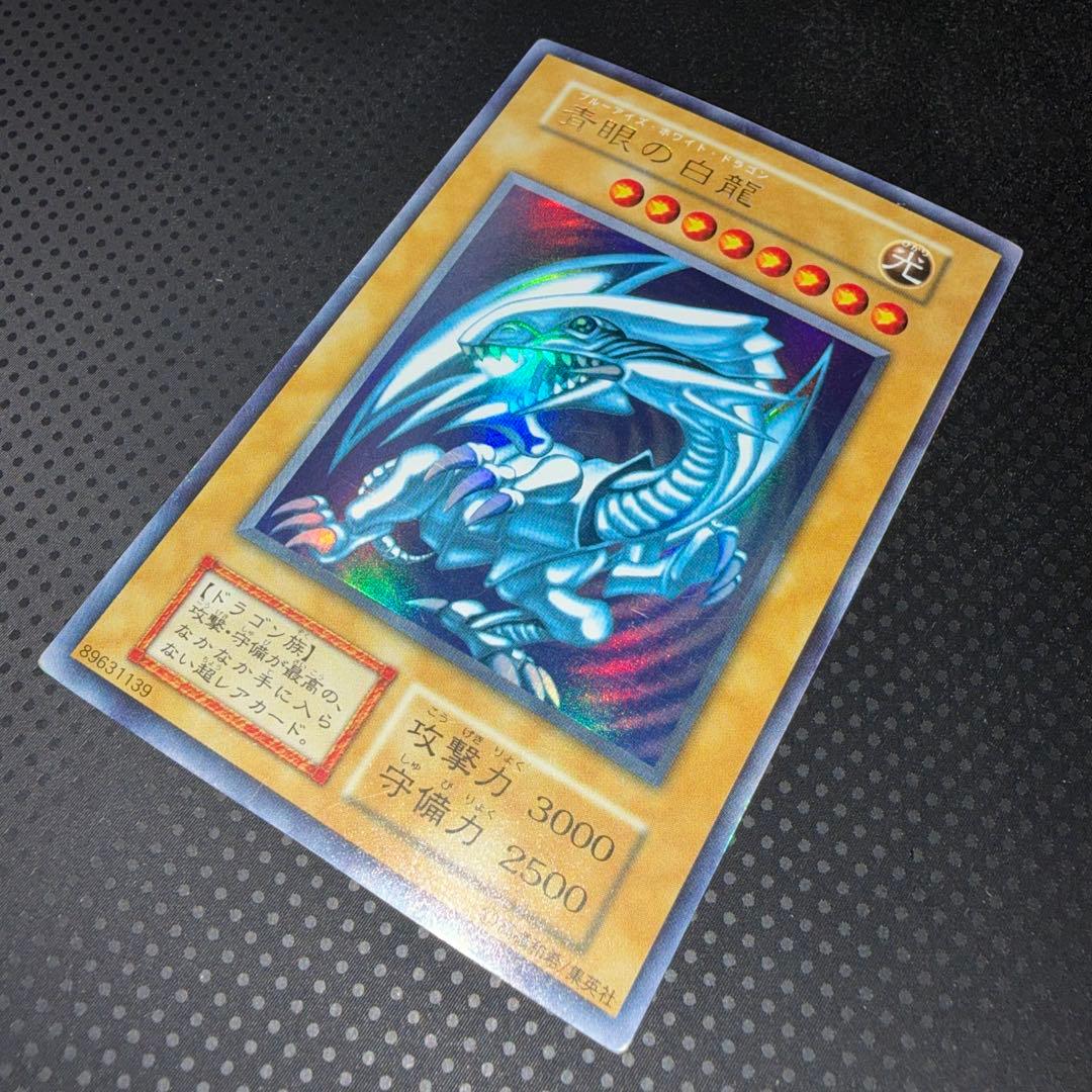 特価品　ブルーアイズホワイトドラゴン　初期　ウルトラレア
