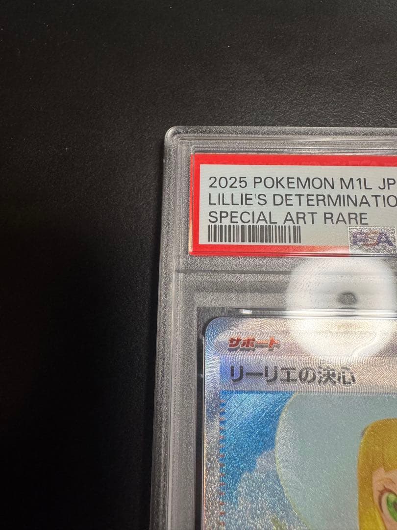 PSA9 リーリエの決心 SAR メガブレイブ 091/063