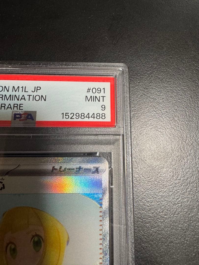 PSA9 リーリエの決心 SAR メガブレイブ 091/063