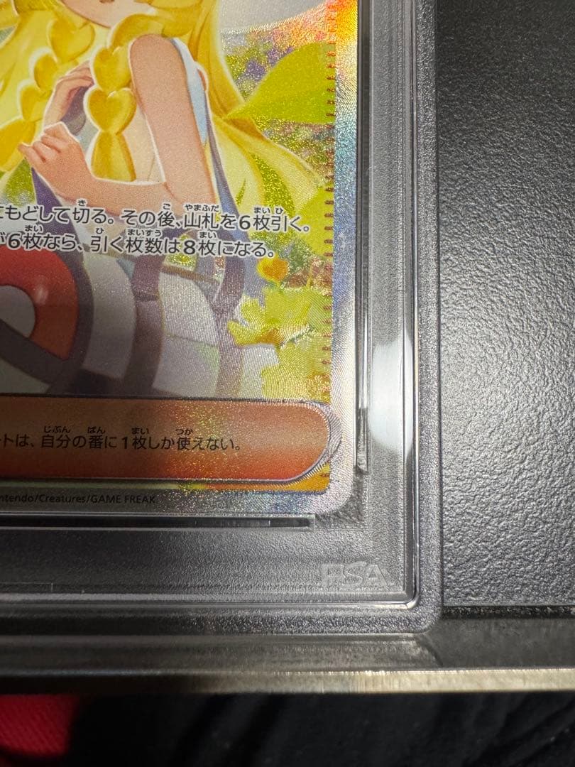 PSA9 リーリエの決心 SAR メガブレイブ 091/063