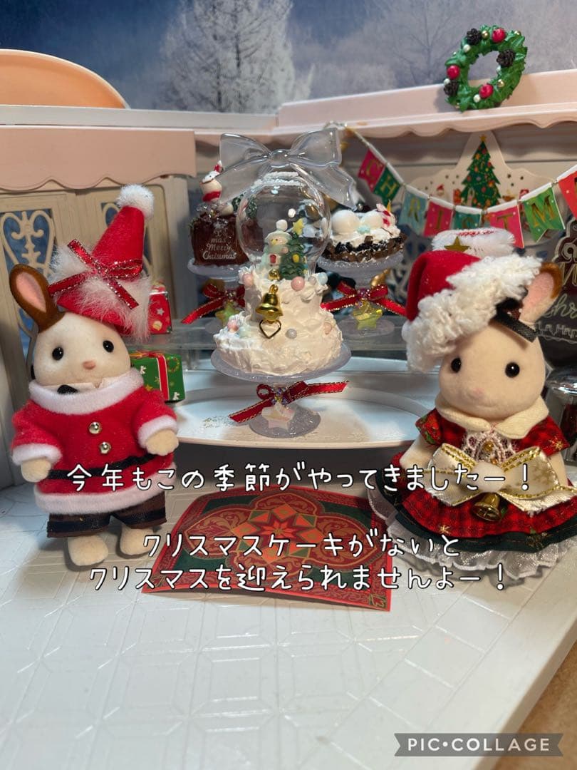 クリスマスホールケーキふたりはともだち